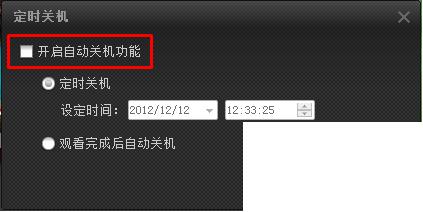 如何使用pptv电视播放器进行定时关机