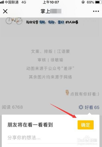 微信上的好看是干什么的 看一看怎么浏览朋友看的文章