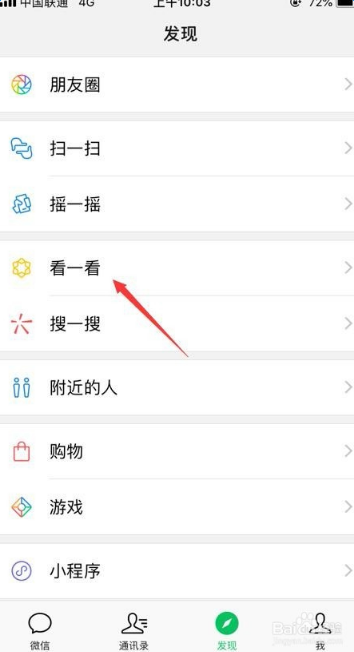 微信上的好看是干什么的 看一看怎么浏览朋友看的文章