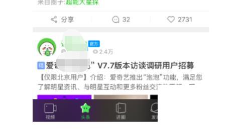 爱奇艺的使用技巧