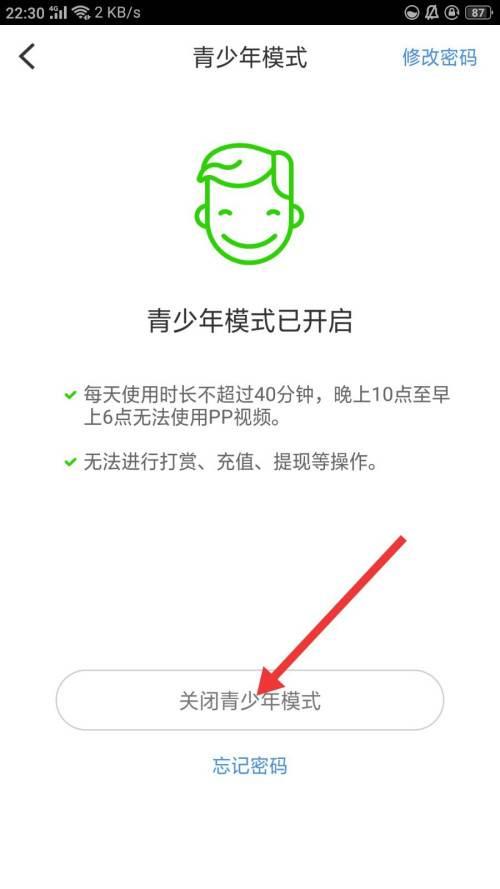 PP视频如何关闭青少年模式