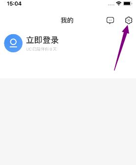 UC极速版怎么清除数据[多图]