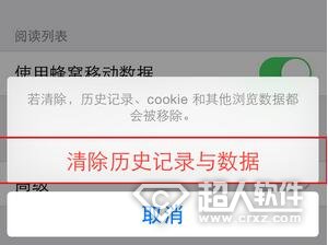 iPhone怎么批量删除Safari浏览记录