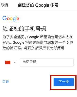 谷歌注册账号提示此电话号码无法用于验证怎么办？如何解决[多图]