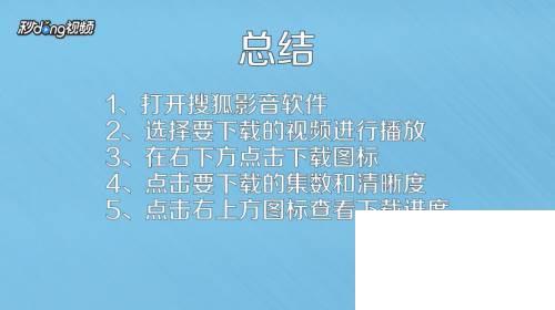 搜狐视频怎么下载视频