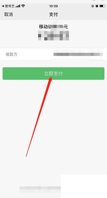 爱奇艺APP如何充值手机话费?