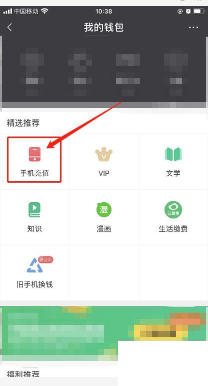 爱奇艺APP如何充值手机话费?