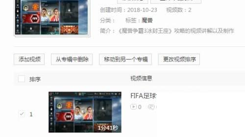 搜狐视频怎样在专辑里添加移除视频