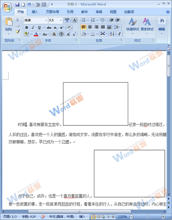 Word2007如何通过隐藏图片来提高浏览速度?