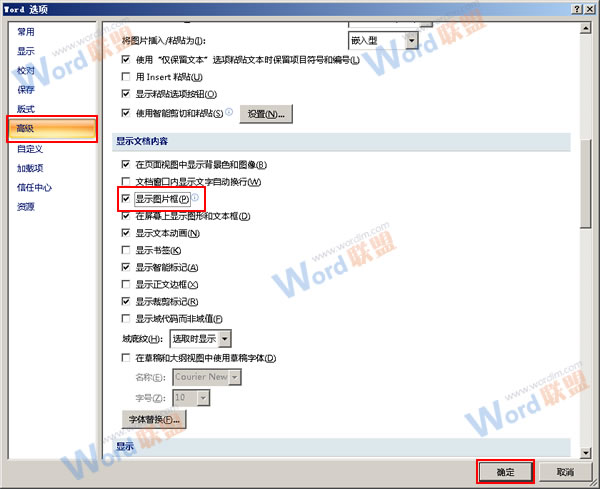 Word2007如何通过隐藏图片来提高浏览速度?