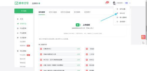 爱奇艺自媒体账号怎么申请认证