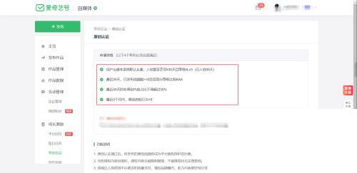 爱奇艺自媒体账号怎么申请认证