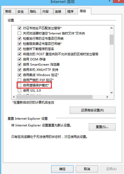 ie11启用增强保护模式开启关闭方法[多图]