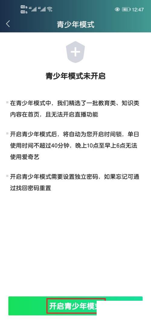 手机爱奇艺app青少年模式怎么开启