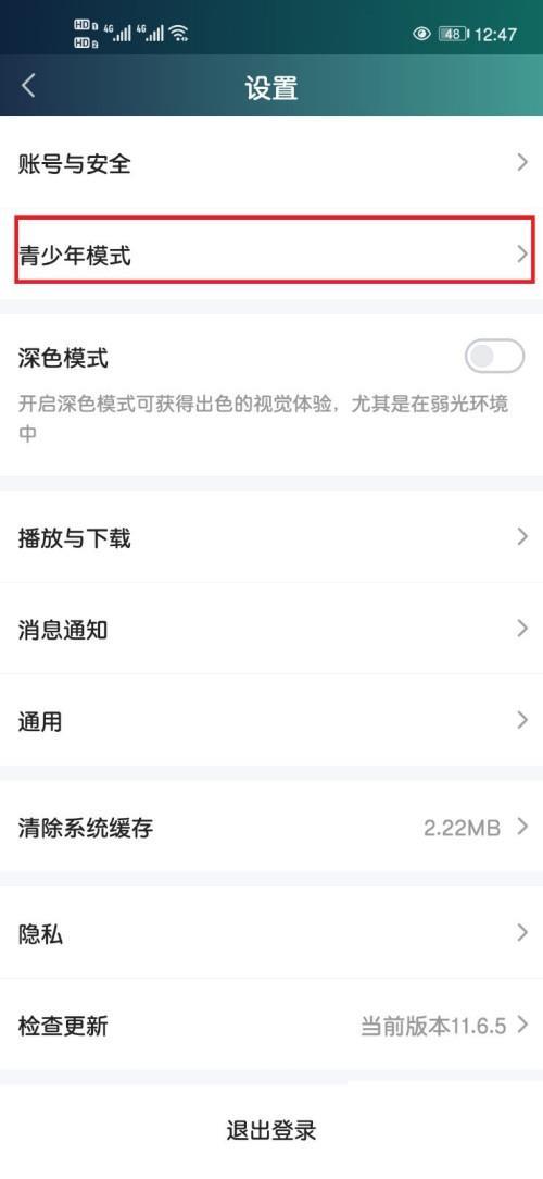 手机爱奇艺app青少年模式怎么开启