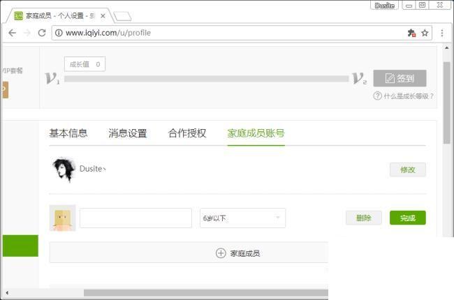 爱奇艺家庭成员账号怎么用