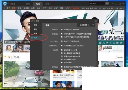 PPTV视频怎么启用硬件加速