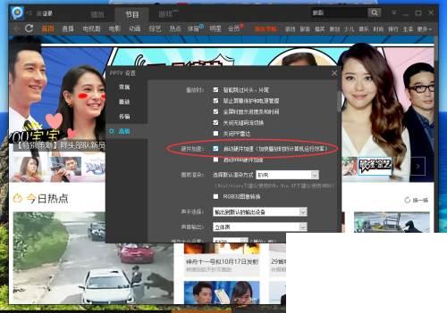PPTV视频怎么启用硬件加速