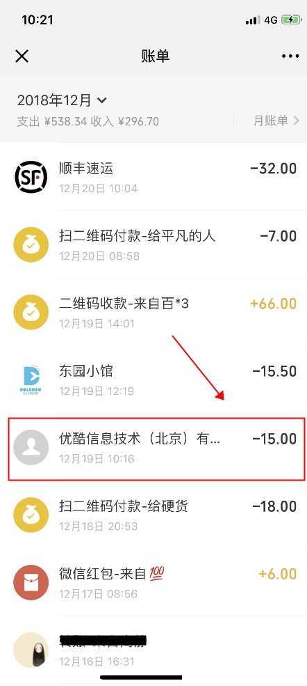 微信如何查看优酷视频交易单号