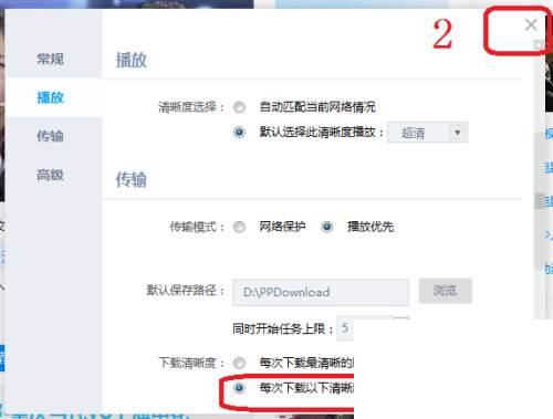 PP视频怎么设置下载视频时的默认清晰度
