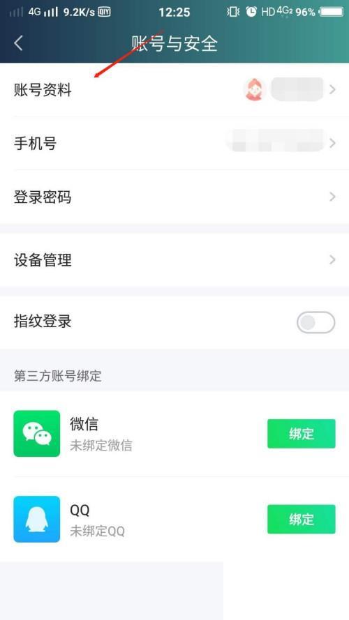 爱奇艺用户头像怎么修改?