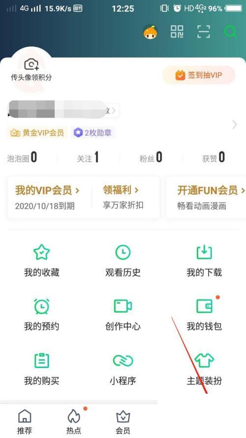 爱奇艺用户头像怎么修改?