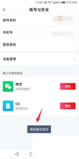 爱奇艺随刻APP怎么修改登录密码