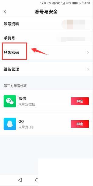 爱奇艺随刻APP怎么修改登录密码