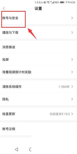 爱奇艺随刻APP怎么修改登录密码