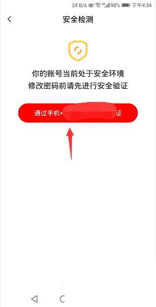 爱奇艺随刻APP怎么修改登录密码
