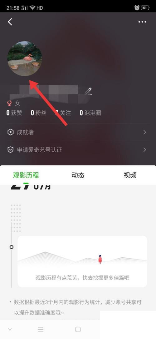 爱奇艺怎么给头像佩戴挂件