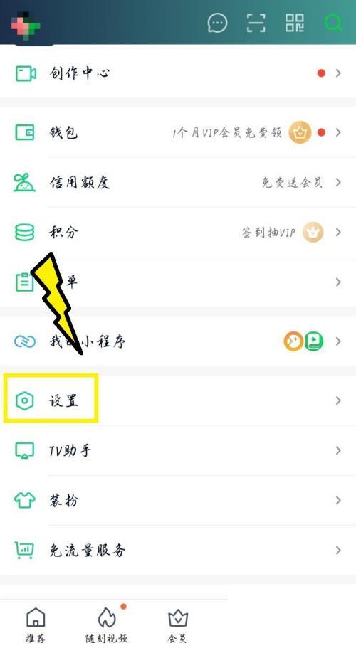 爱奇艺如何查看历史登录设备