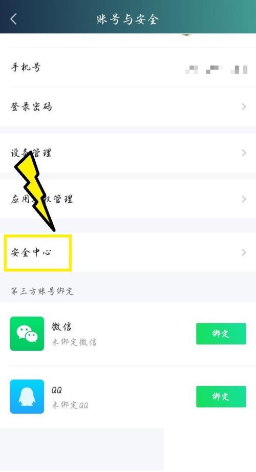 爱奇艺如何查看历史登录设备