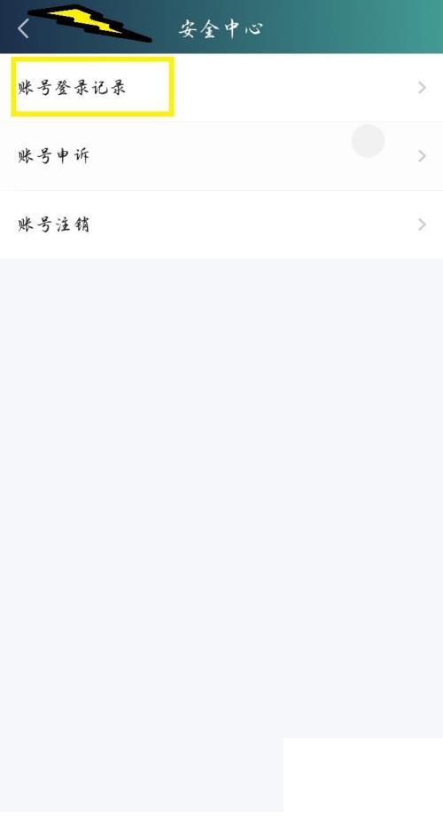 爱奇艺如何查看历史登录设备