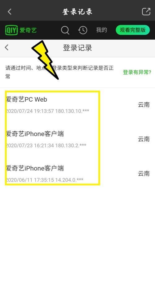 爱奇艺如何查看历史登录设备