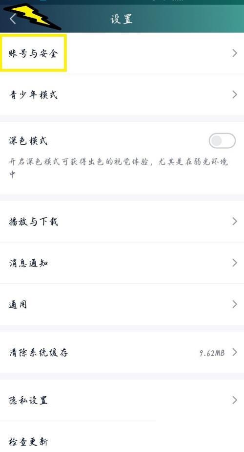 爱奇艺如何查看历史登录设备