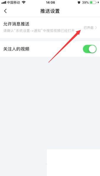 搜狐视频怎么开启推送通知