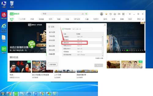 爱奇艺如何使用快捷键调整视频比例