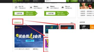 爱奇艺怎么免费获取会员-爱奇艺