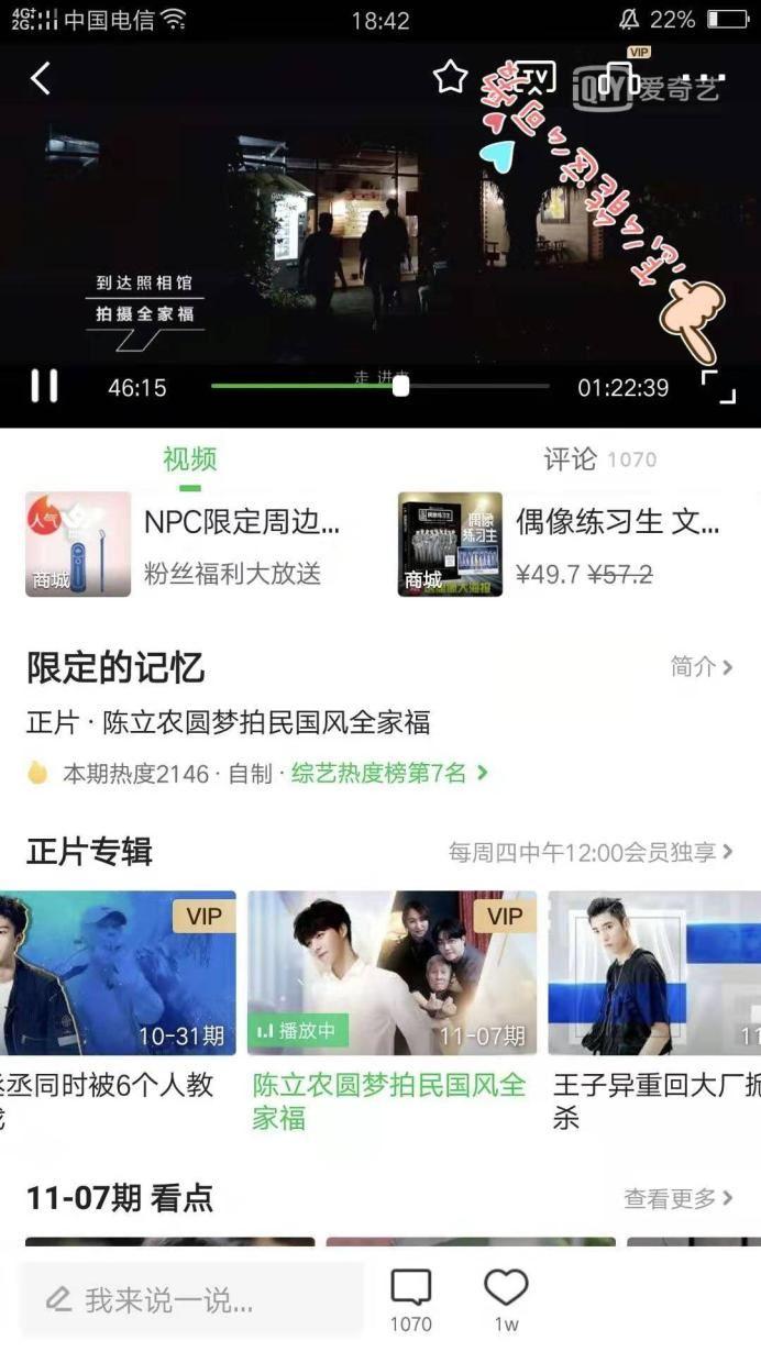 爱奇艺APP清晰度怎么调