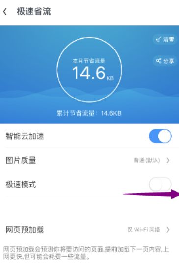 UC极速版开启极速模式的方法[多图]