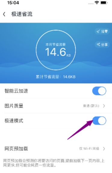 UC极速版开启极速模式的方法[多图]