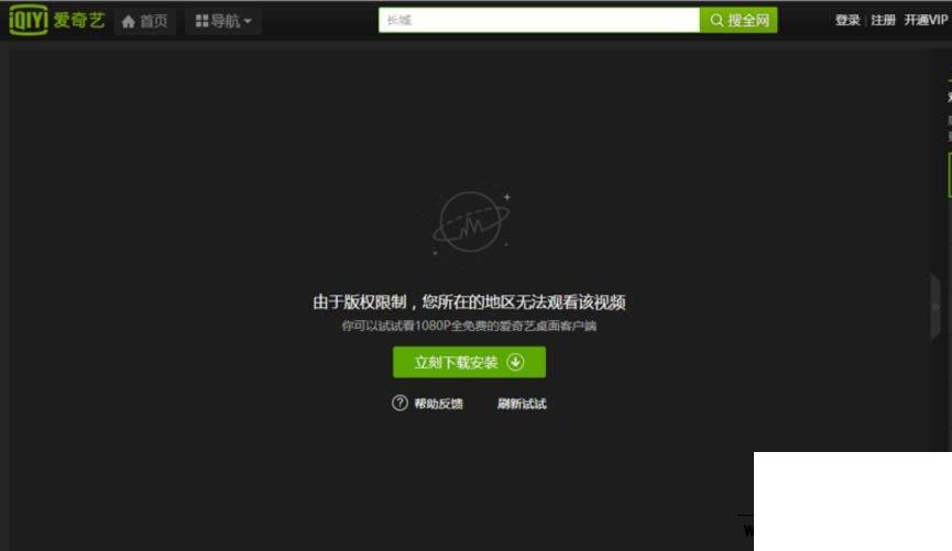 爱奇艺版权受限怎么办_怎么下载缓存？
