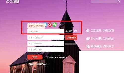 在电脑上如何注册搜狐视频账号
