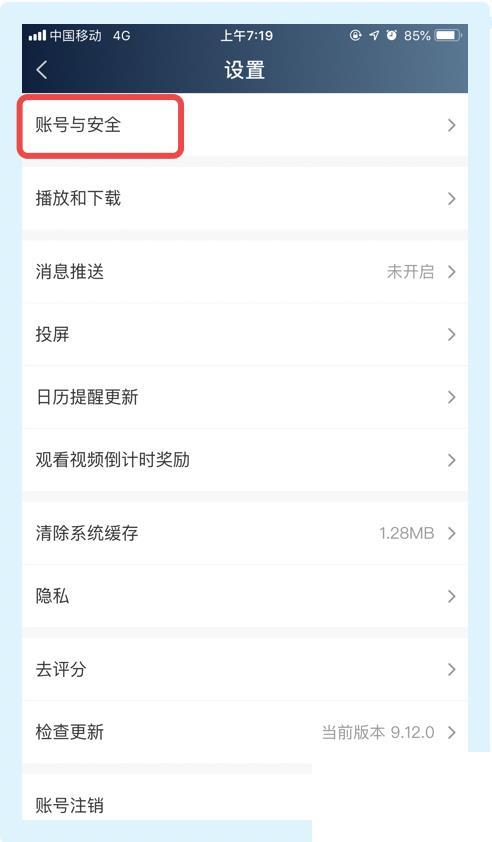 爱奇艺极速版app指纹登录功能如何开启
