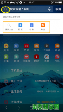 手机uc设置默认搜索引擎是哪个[多图]