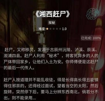 犯罪大师湘西赶尸答案是什么 crimaster犯罪大师