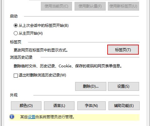 win10的IE为何打开新网页时依然停留在旧网页上[多图]