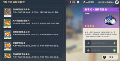 原神便携营养袋最多能做几个 便携营养袋详解