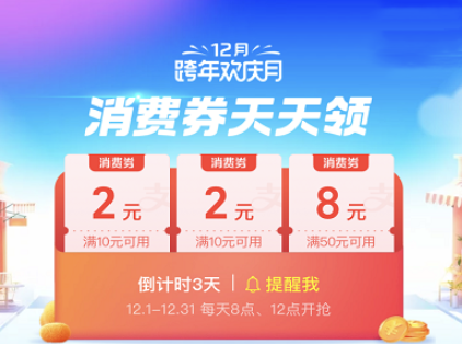 支付宝12月跨年欢庆月消费券怎么参加 支付宝跨年欢庆月活动介绍